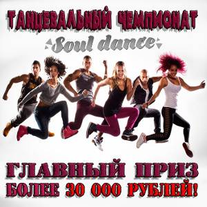 Soul Dance Soul Dance
