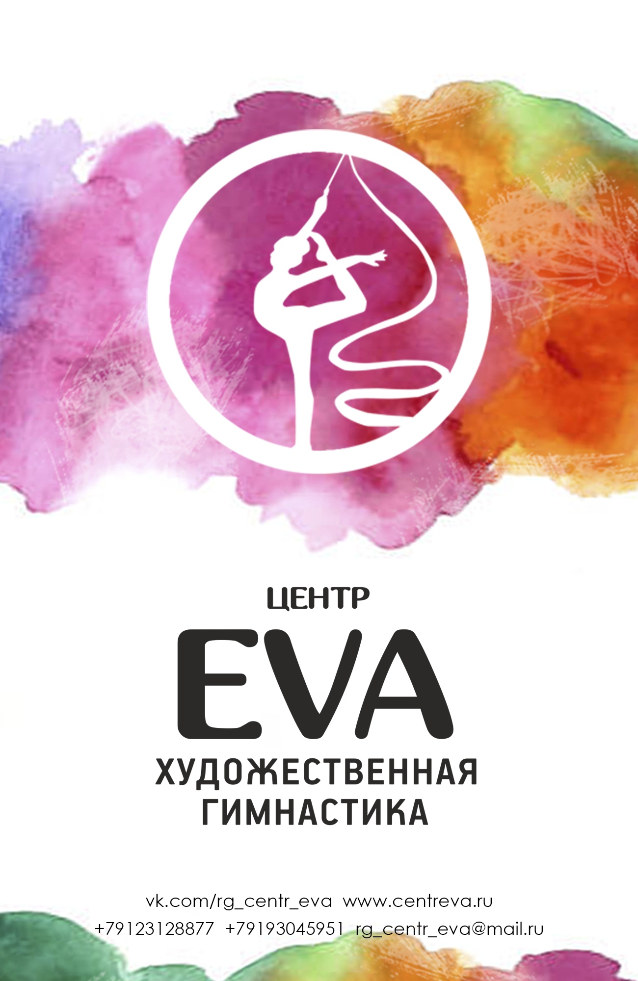 ЕВА